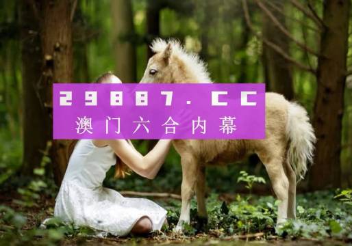 澳門六開獎開獎現(xiàn)場結(jié)果