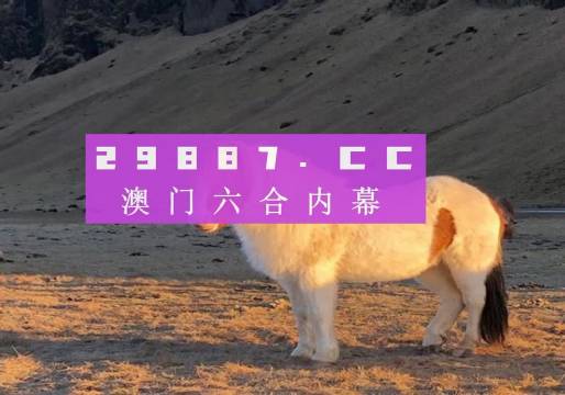 澳門六下彩12O欺開獎結(jié)果